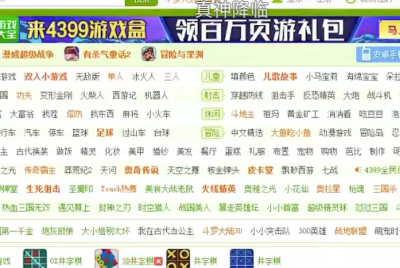 4399：承包童年快乐，却毁掉初代国产游戏开发者的童年杀手