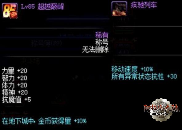 LV85·超越巅峰
