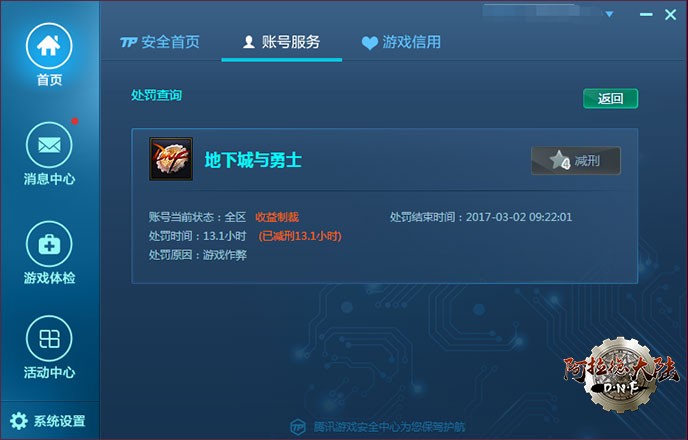 地下城与勇士游戏信用星级系统5
