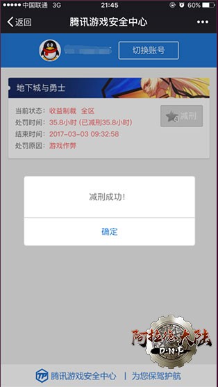地下城与勇士游戏信用星级系统3