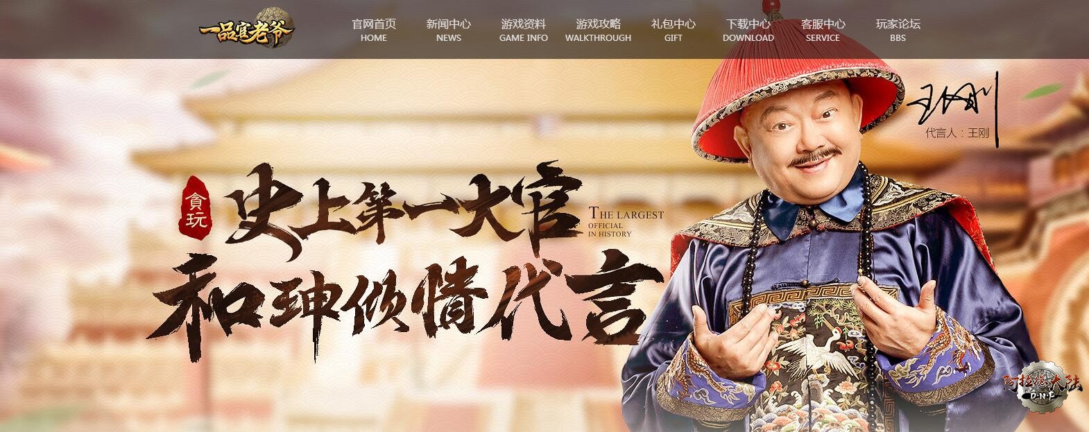 《极九品芝麻官之一品官老爷》