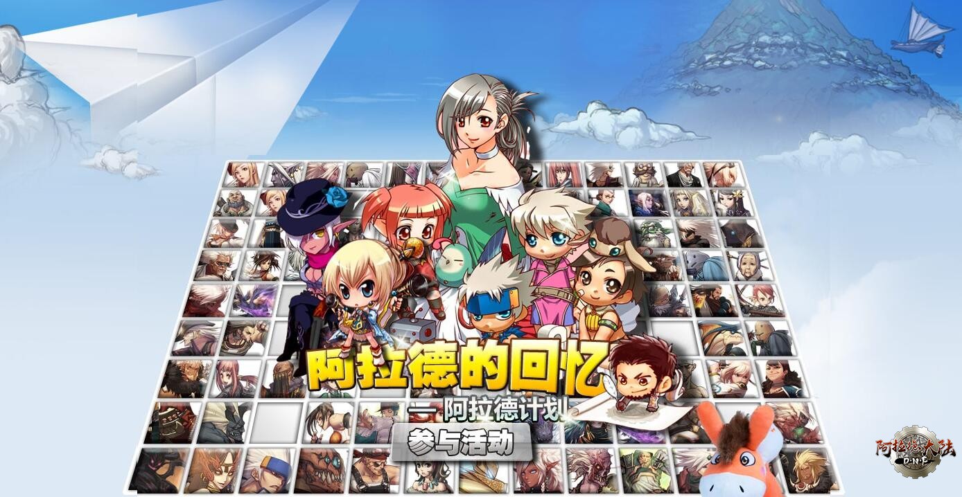 阿拉德的回忆