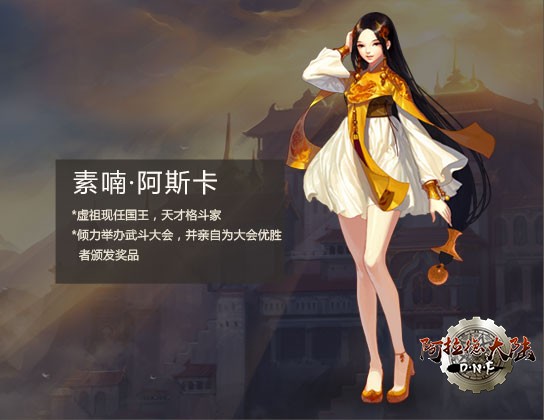 素喃·阿斯卡