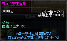 青龙之碧玉宝珠