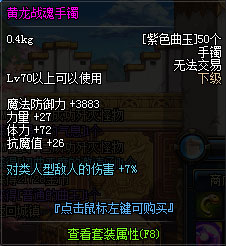黄龙战魂手镯