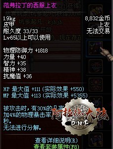 范弗拉丁的西服上衣