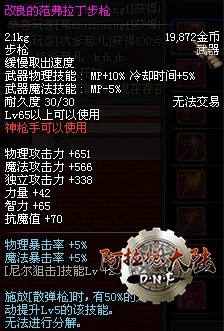 改良的范弗拉丁步枪