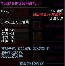 机动队长的无线对讲机