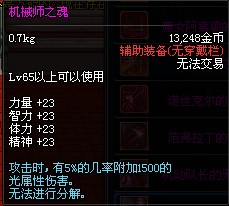 机械师之魂