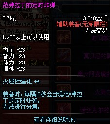 范弗拉丁的定时炸弹