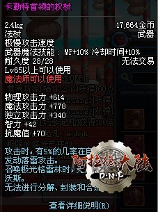 卡勒特首领的权杖