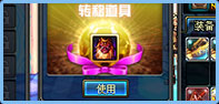 史诗跨界转移石