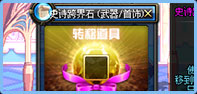 跨界转移石