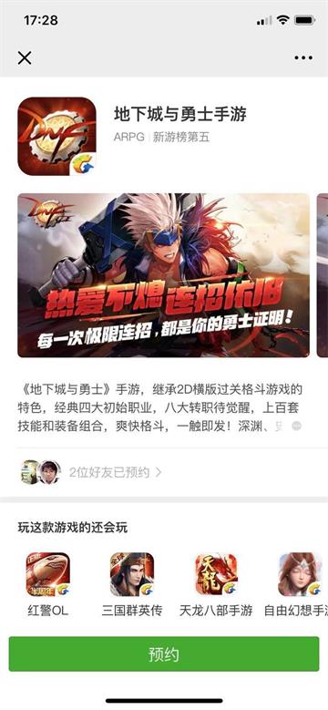 dnf手游预约界面