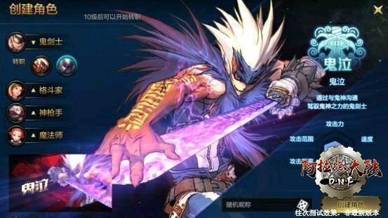 鬼剑士转职鬼泣界面