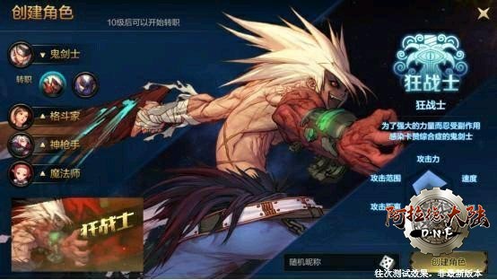 鬼剑士转职狂战士界面