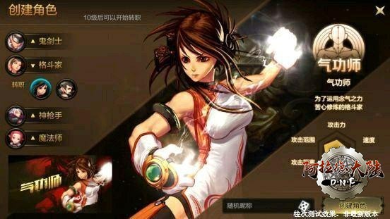 格斗家转职气功师界面