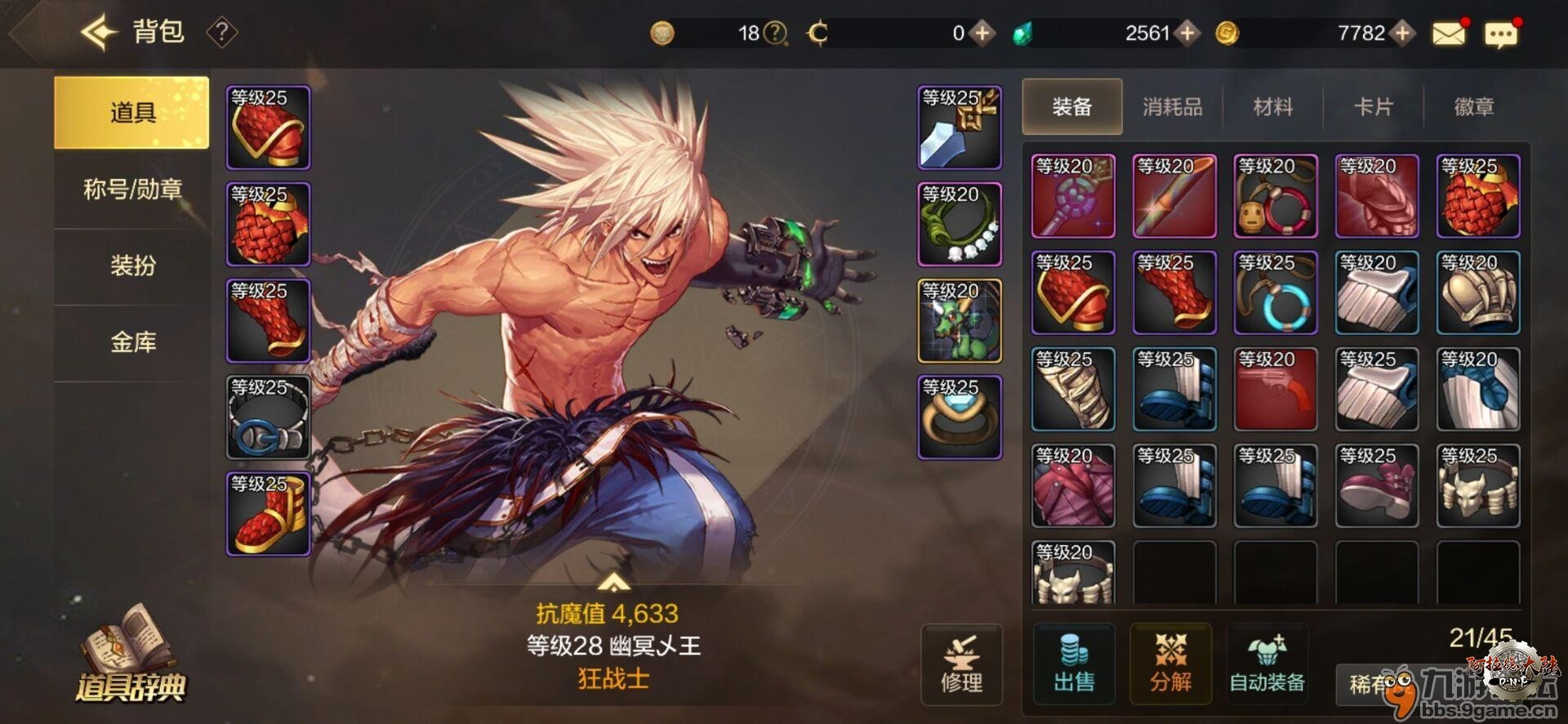 角色背包信息界面
