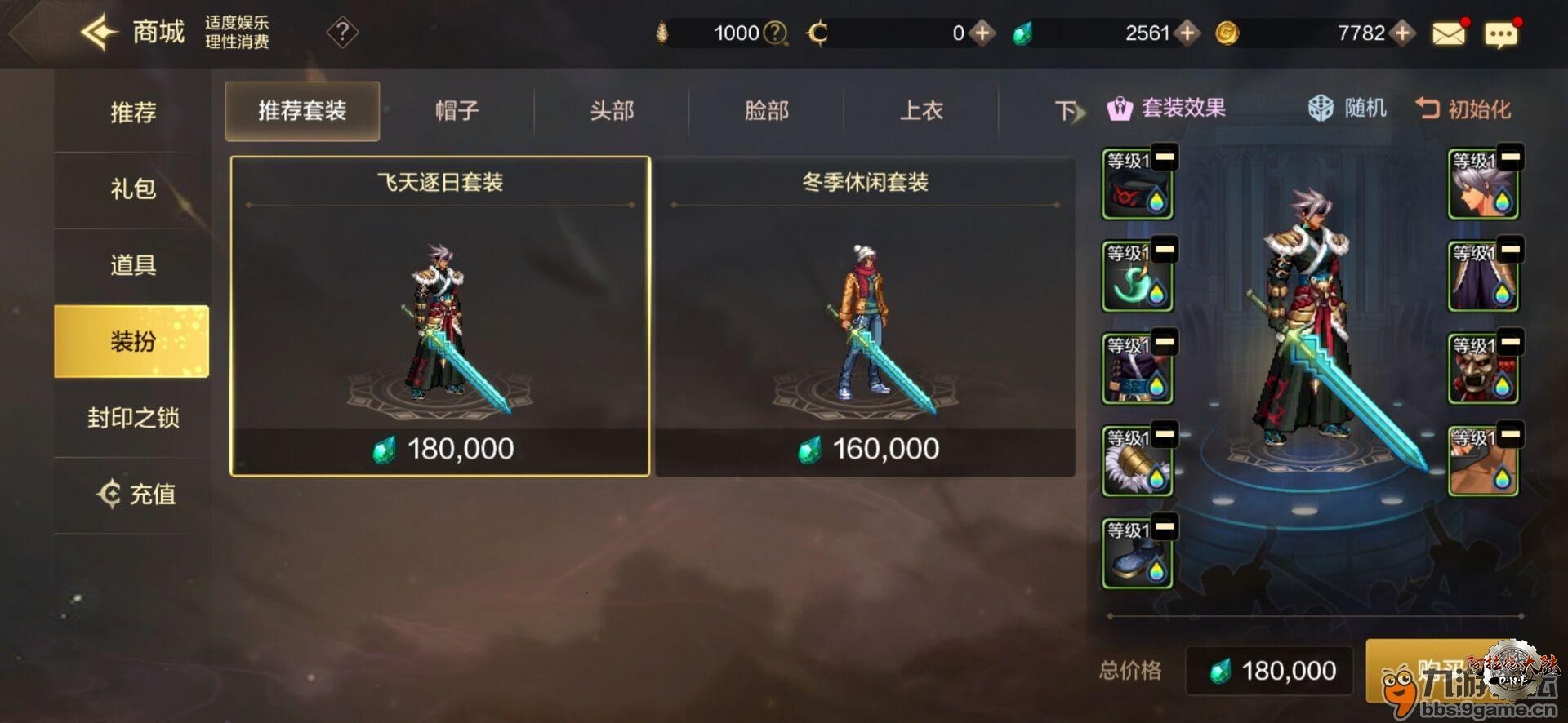 商城武器时装装扮
