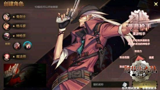 神枪手转职漫游枪手界面