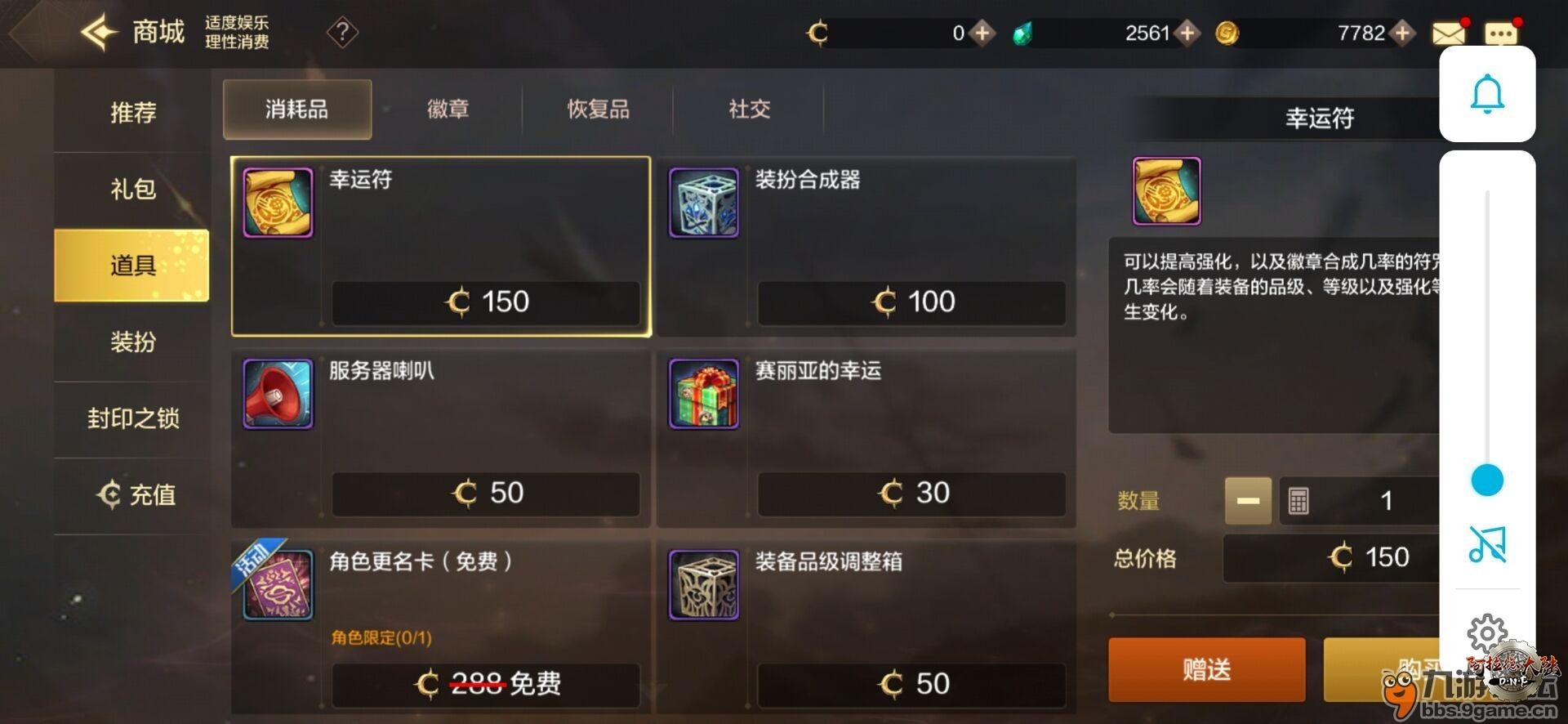 部分商城道具截图