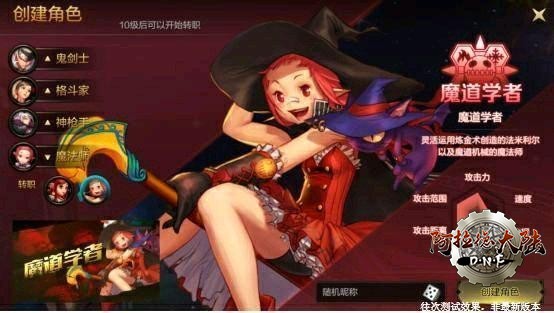 魔法师转职魔道学者界面