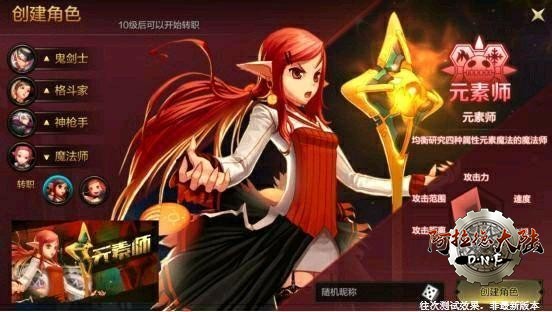魔法师转职元素师界面