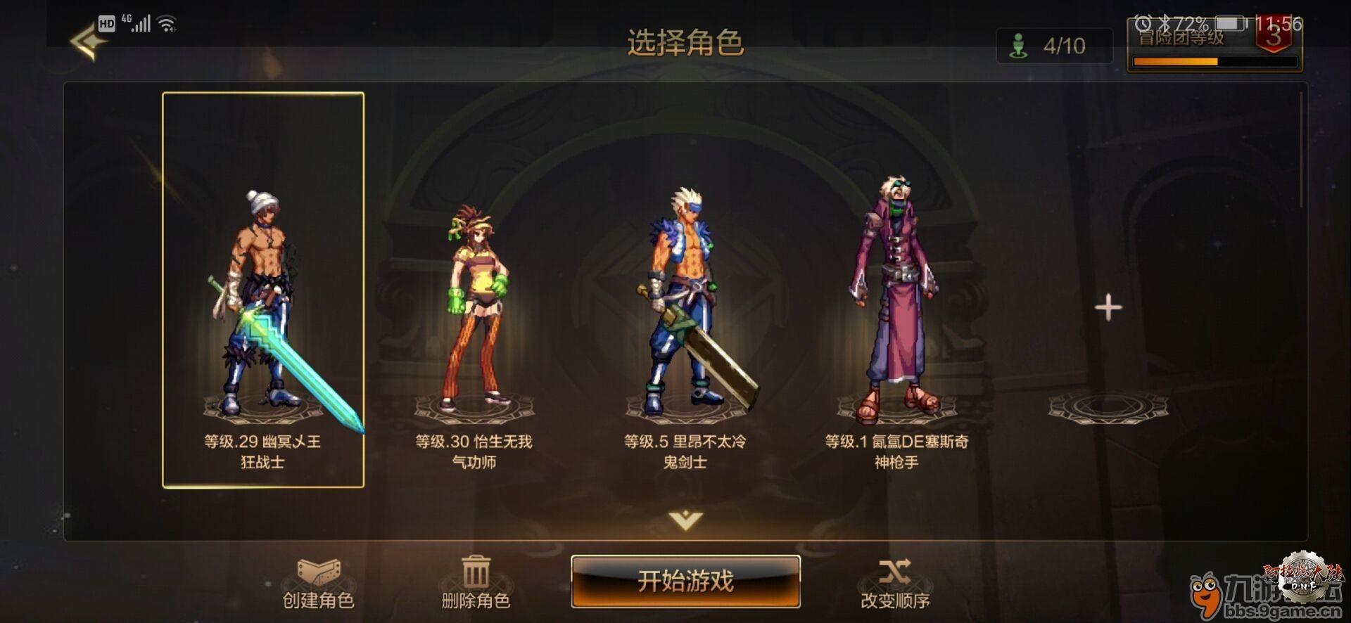 角色选择界面