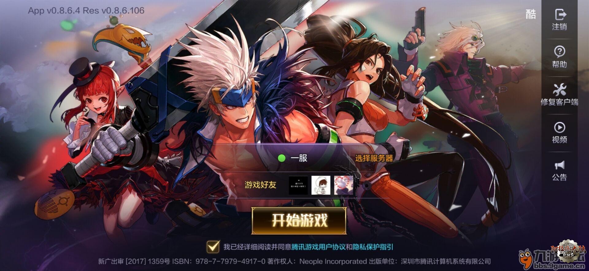 手游登陆选区