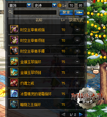 70~80首饰/左右槽