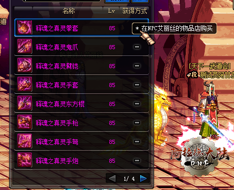 释魂神器武器