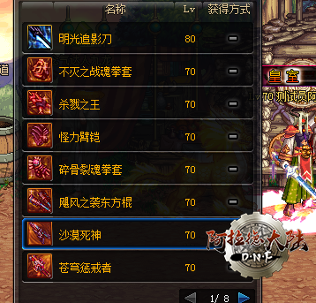 70~75级史诗武器