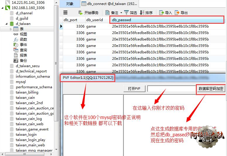 修改game密码