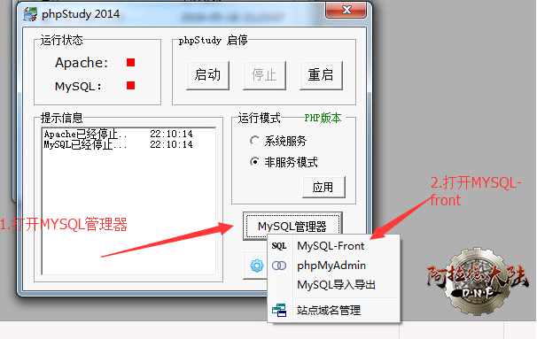 phpstudy mysql-front选项