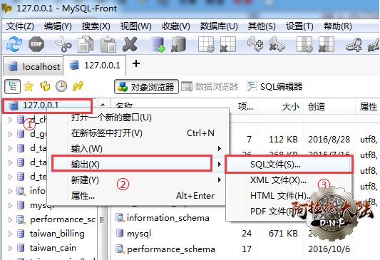 输出备份sql文件