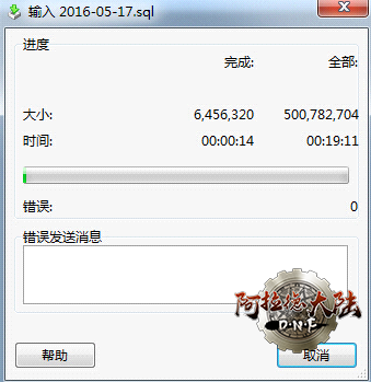 上传数据库文件