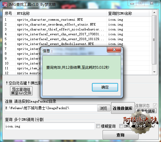 梦太晓NPK路径查找界面