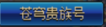0201665.png