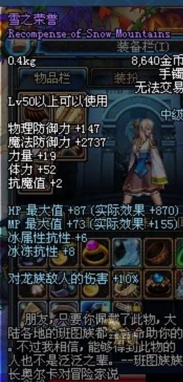 雪之荣誉手镯