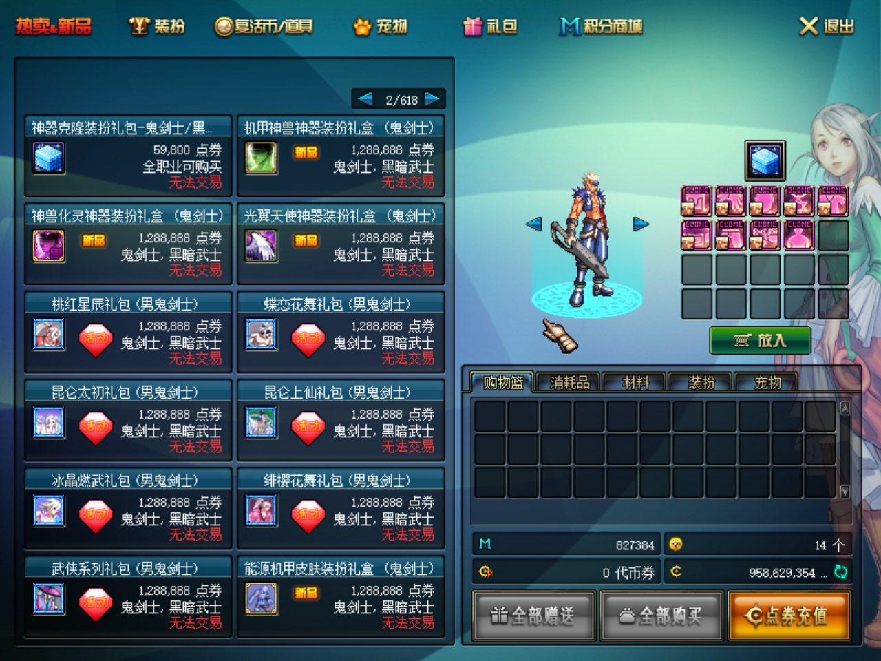 dnf QF1031个人时装分享