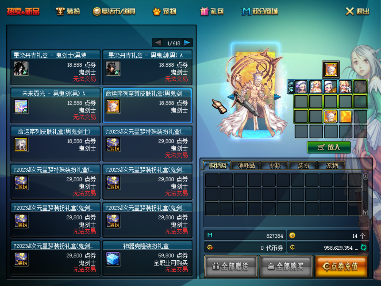 dnf QF1031个人时装分享