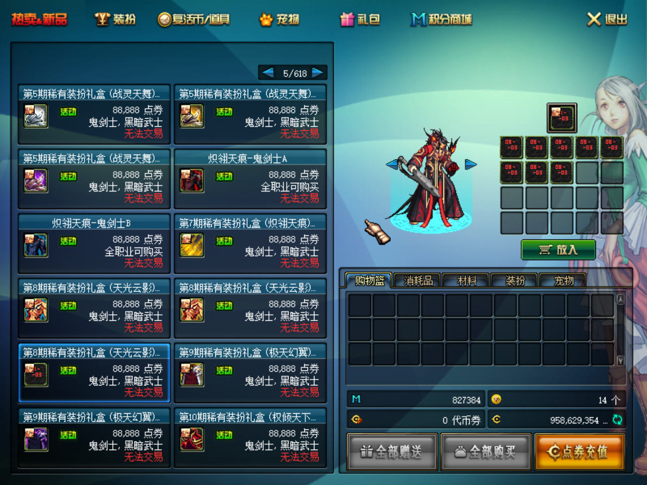 dnf QF1031个人时装分享
