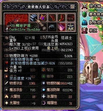 极品强化装备+20鳞岩护肩