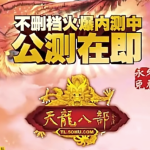 天龙八部：被盗号都要感谢盗号者的国产氪金江湖