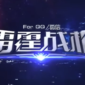 4亿玩家又怎样？雷霆战机深情演绎什么叫作死